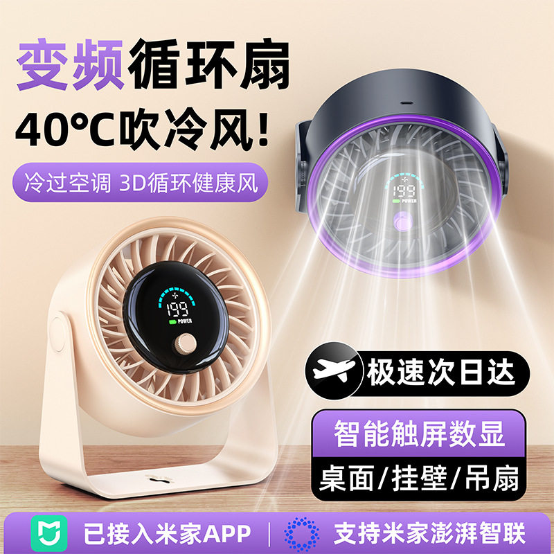 辛桔魔【已接入米家APP】2026新款小风扇桌面小型静音办公室桌上usb充电学生上课宿舍床上制冷电风扇超长续航