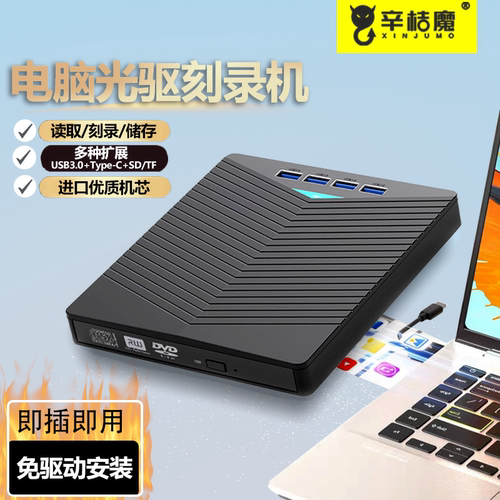 辛桔魔 适用华为笔记本台式电脑外置光驱盒usb便携播放器TYPE通用高速读碟器cd音乐dvd外接光驱盘刻录一体机