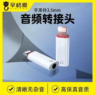 耳机转接头适用于3.5mm母iphone公苹果13母11pro转换器max听歌功放12车用7八音频线xs连接aux手机xr圆口8plus