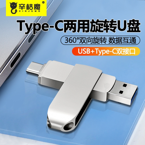 typec旋转式双接口u盘3.0高速