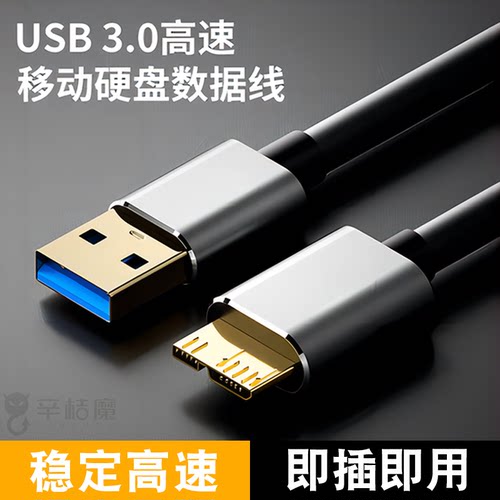 移动硬盘数据线usb3.0延长note3