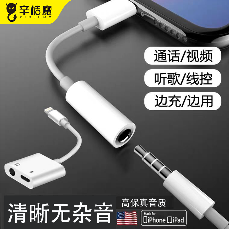 3适用于苹果11耳机转接头iPhone12/xs/7/8plus音频转换器有线直播充电二合一转3.5mm线lighting手机扁头转圆头
