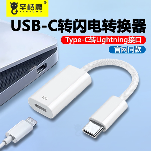 耳机转接头lightning转typec