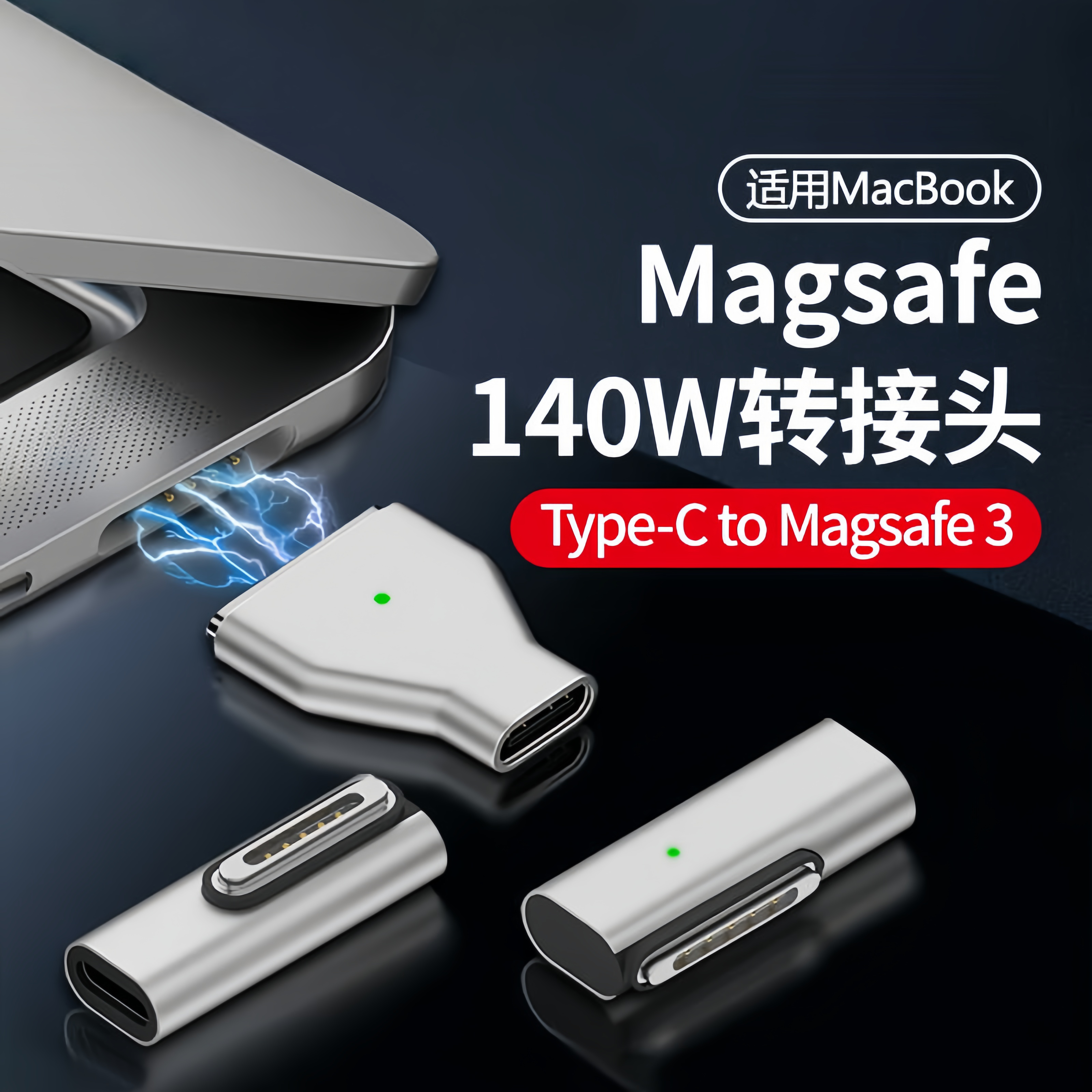 type-c母转magsf3接头适