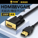 vga转hdmi转换器适用于笔记本台式 电脑连接显示器屏HDMI电视投影仪高清数据转接线视频vja公转hami公接头