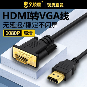 HDMI转VGA高清转换线即插即用