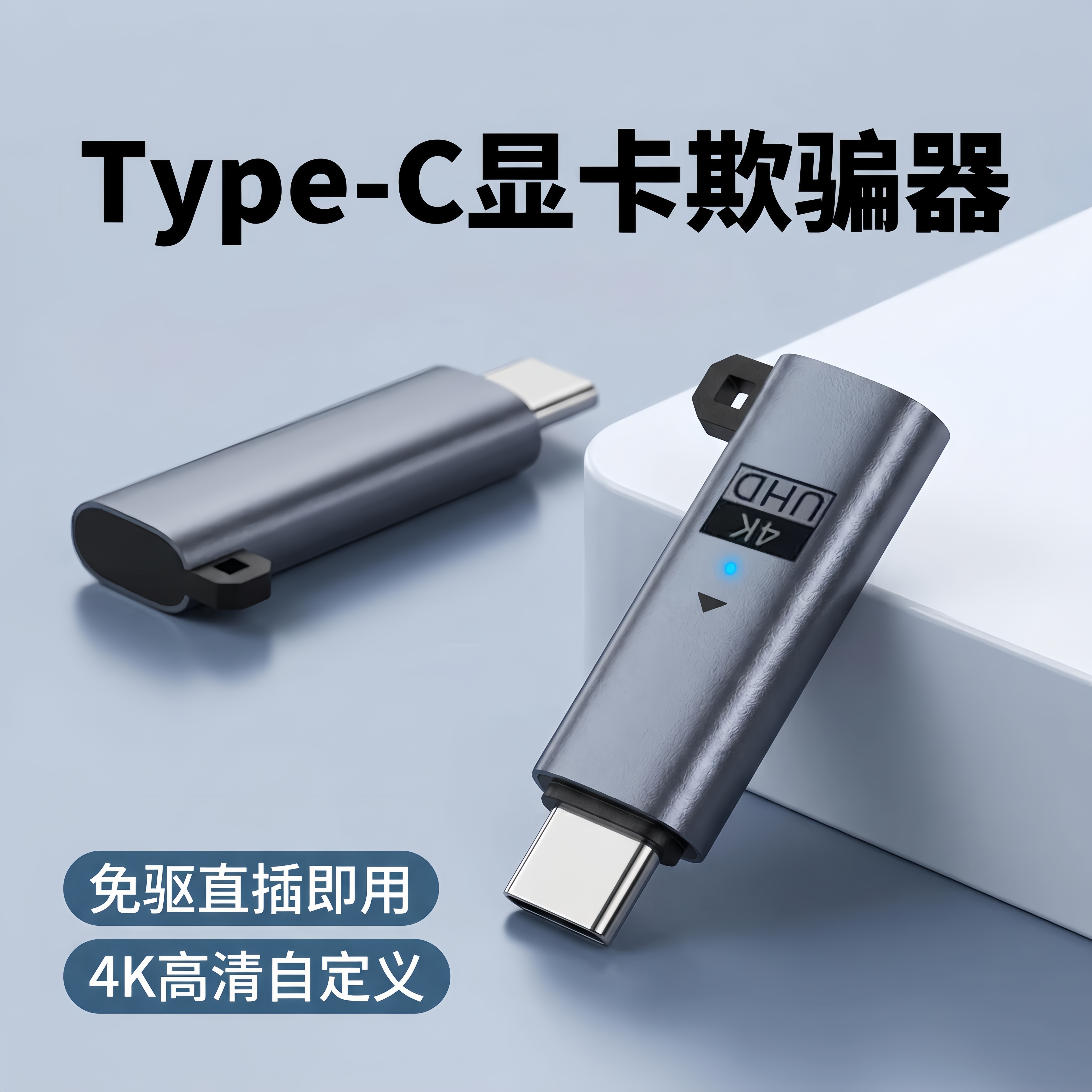 Type-C显卡欺骗器虚拟示US