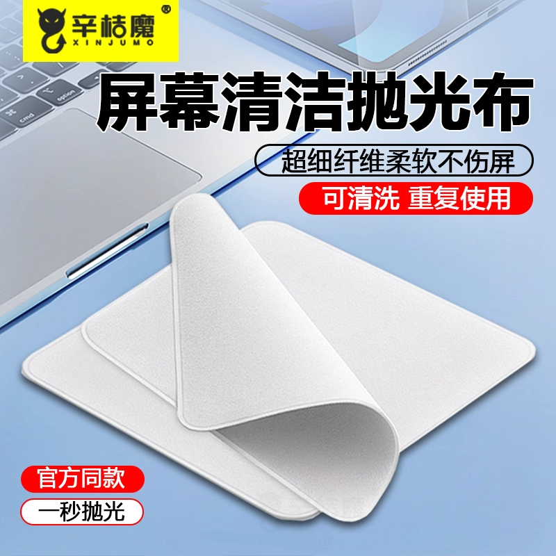 辛桔魔适用苹果抛光布手机