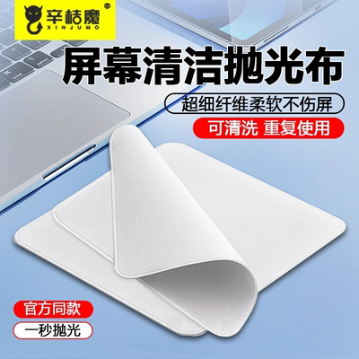 辛桔魔适用苹果抛光布手机