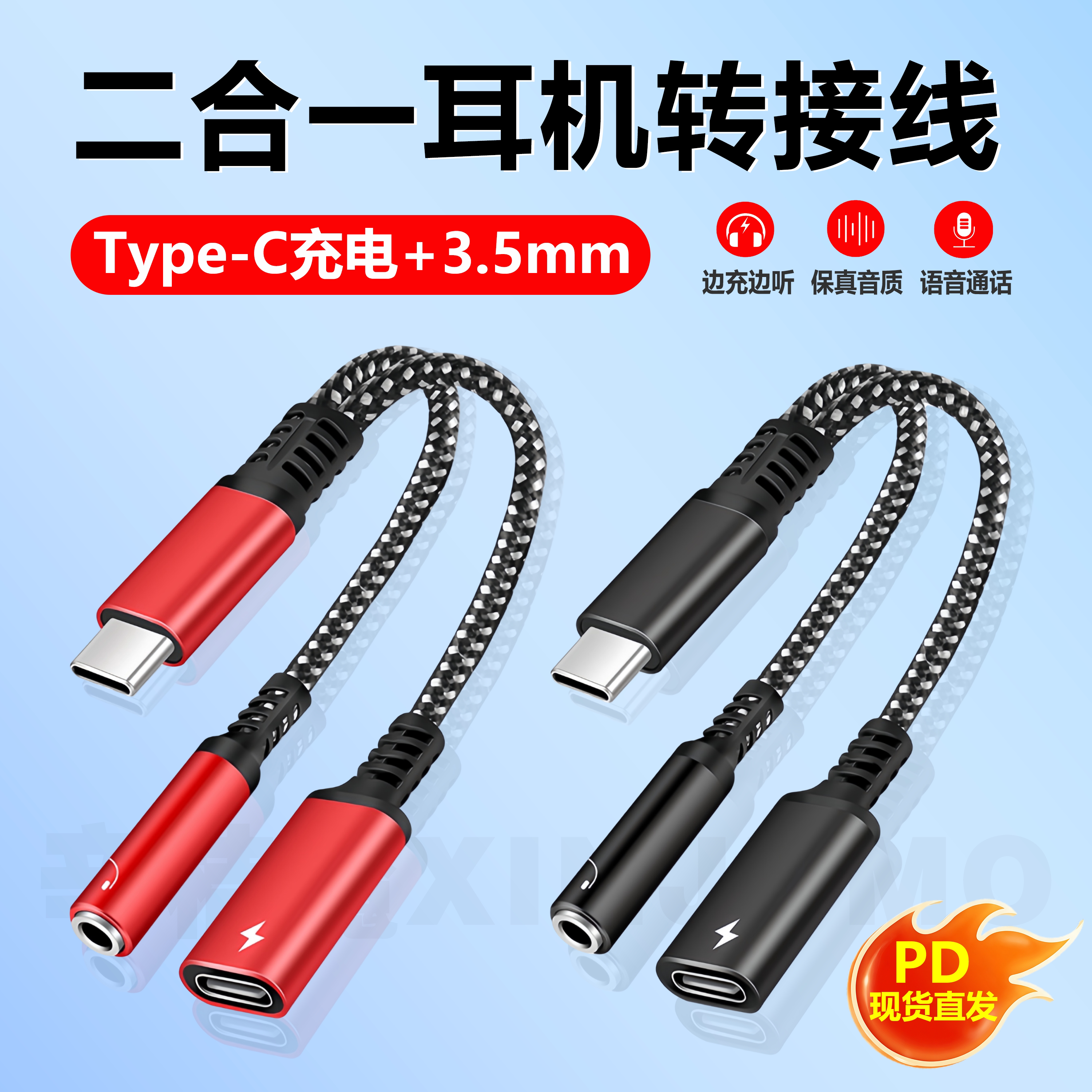 type-c转35m耳机接头充电