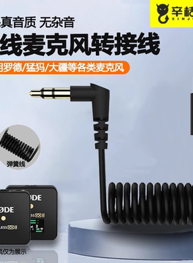 适用华为苹果线猛犸M1大疆转接线iphone15/16plus转接头pro麦克风连接线max无线领夹耳机小蜜蜂3.5mm转typec