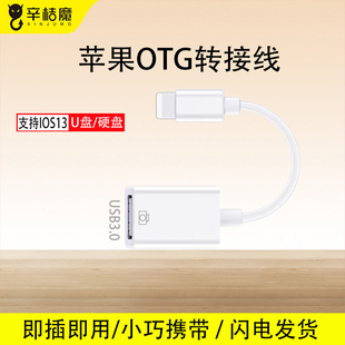 适用苹果u盘转接头otg数据线lightning转usb3.0转换器连接iPhone手机iPad移动硬盘读取平板电脑接口优盘IOS15