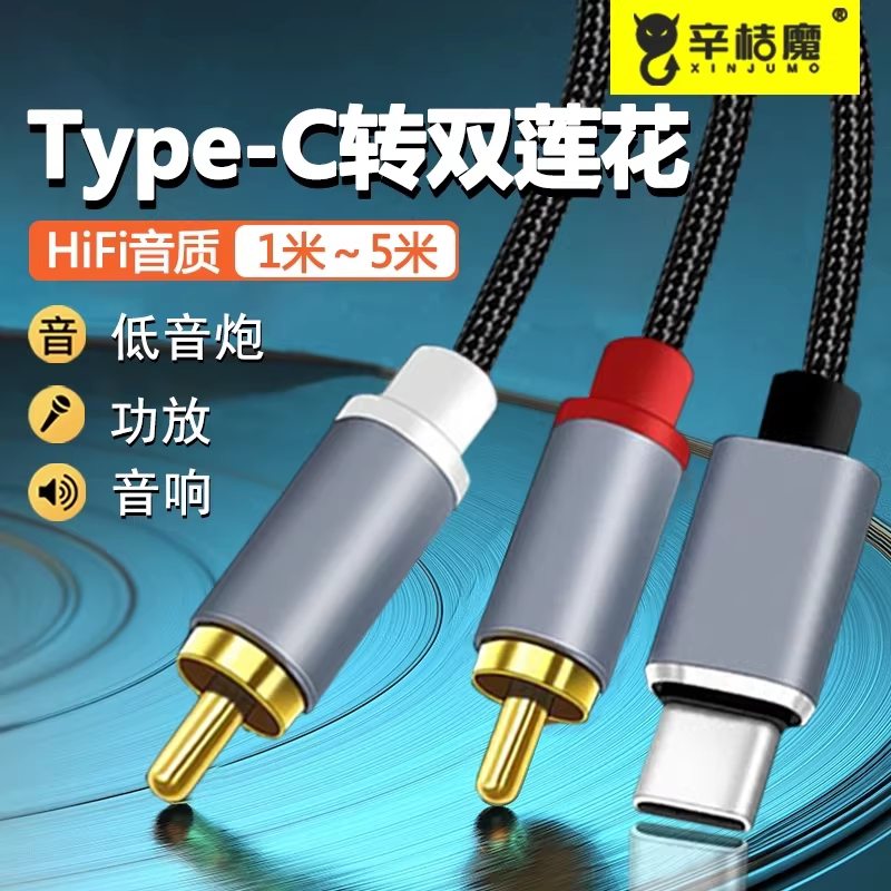 TypeC双莲花音频线一分二适用于华为iPhone17苹果16promax手机15连接功放音箱音响转接rca插头AV输出低音炮线
