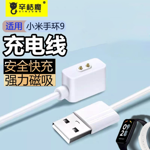 适用小米手环9/8充电线9NFC充电
