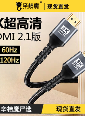 HDMI高清线数据线电脑电视机PS4连接投影仪机顶盒加长2.1版8K高清HDMI线电视机顶盒PS5视频连接线4K@120Hz