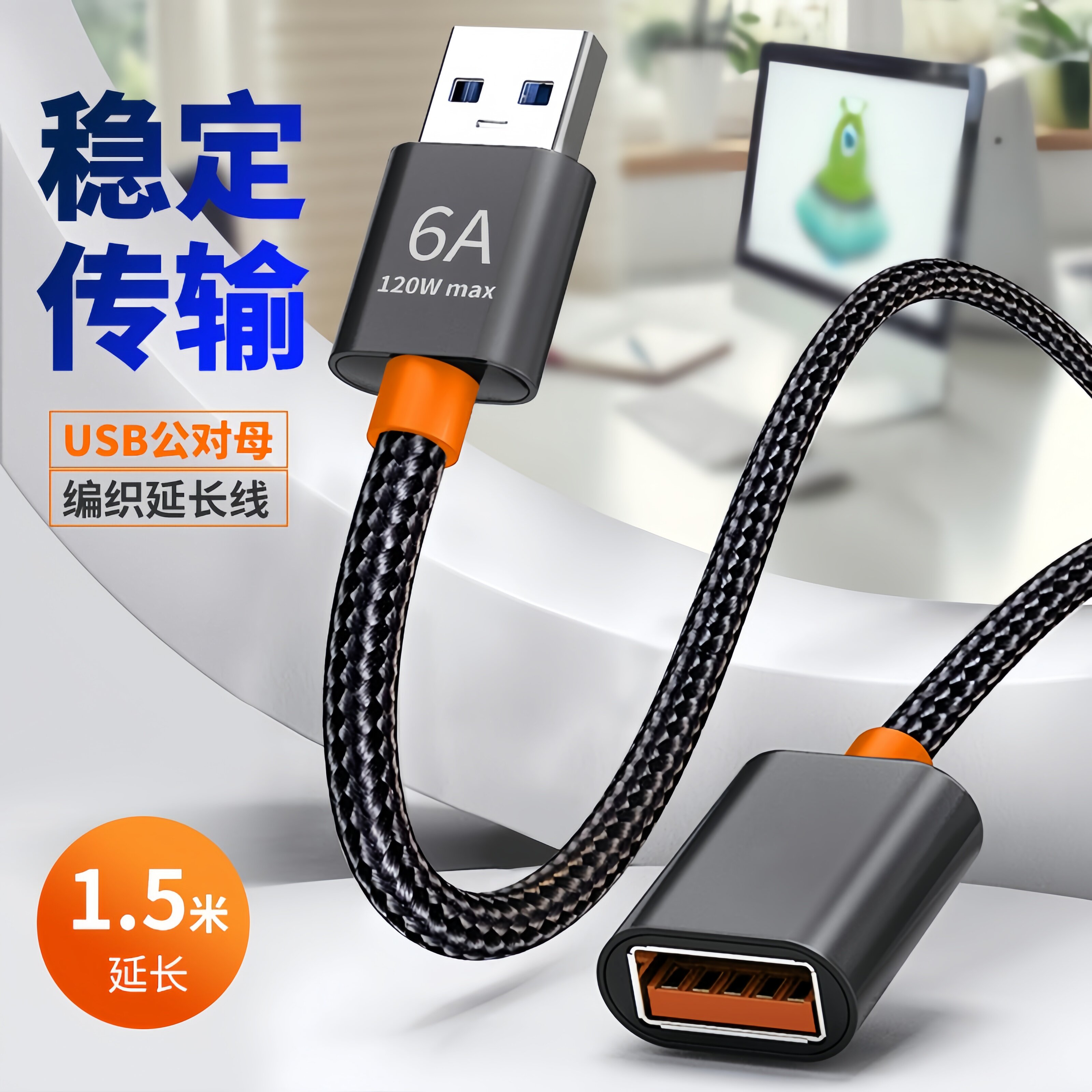 辛桔魔 usb3.0延长线1.5米公对母数据线6A高速无线网卡打印机电脑电视车载连接键盘U盘鼠标接口转接加长