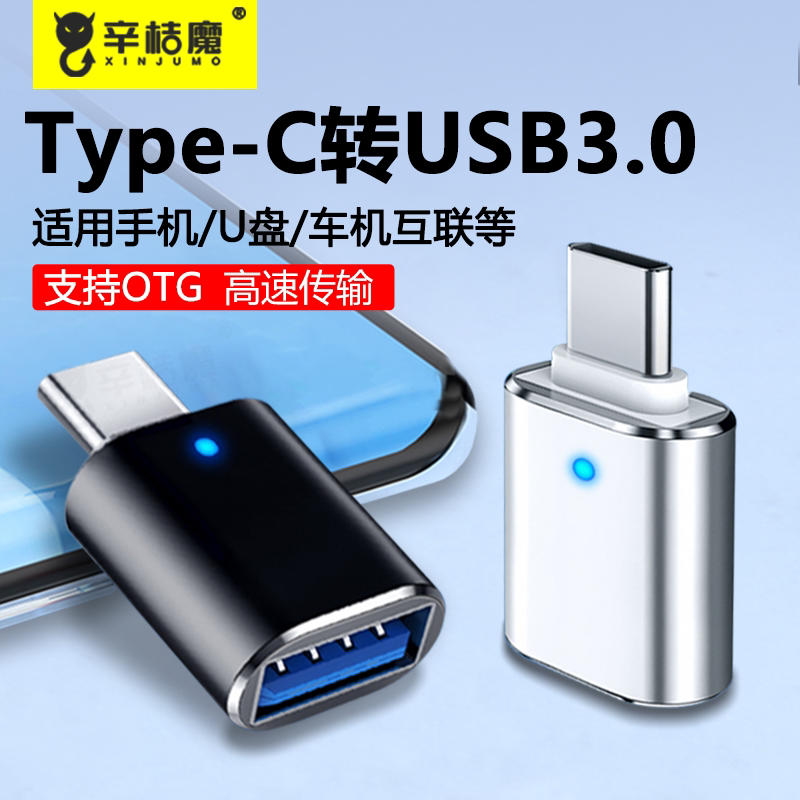 otg手机转接头usb3.0转typec适用安卓华为荣耀OPPO小米苹果17优盘蓝牙接收器外接鼠标键盘手柄笔记本电脑平板