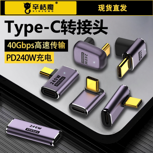 TypeC转接头USB4公转母口240W