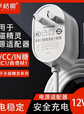 适用于天猫精灵电源线智能音箱方糖R2 X1 C1配件充电线CC7 CC8 CC10 CCL IN糖 曲奇M1圆孔电源适配器插头小度