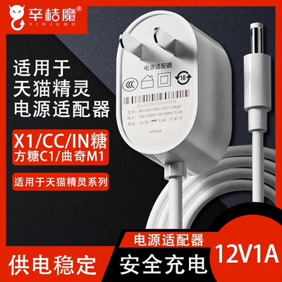 适用于天猫精灵电源线智能音箱方糖R2 X1 C1配件充电线CC7 CC8 CC10 CCL IN糖 曲奇M1圆孔电源适配器插头小度