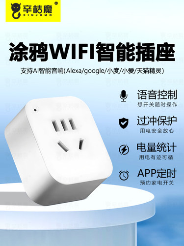 4g智能插座图雅智能定时插头无线遥控开关多功能遥控插头条智能