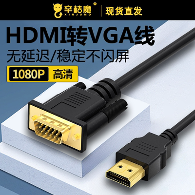 HDMI转VGA高清转换线即插即用