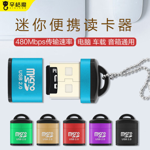 迷你转换简约风数码通用读卡器