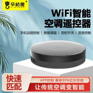 适用米家智能遥控器红外线信号手机远程控制空调wifi智能定时开关