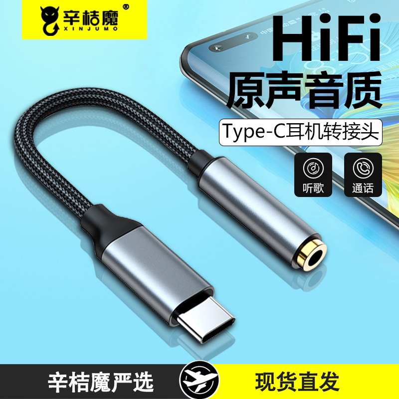 耳机转接头typec转35mm音频线转换适用手机华为小米苹果15/16/17平板电脑安卓听歌转换器typc转3.5mm圆孔编织