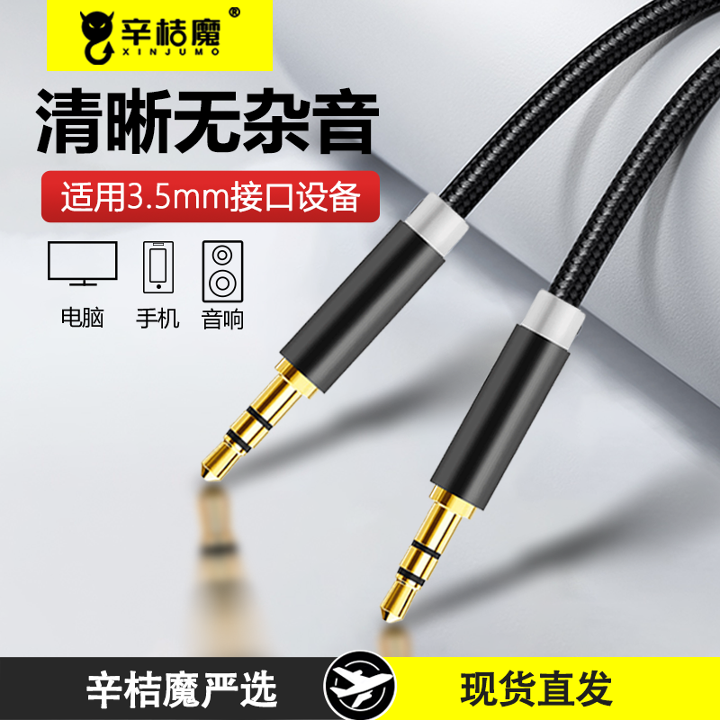 音频数据输出线aux 音频线车用3.5mm插头公对公手机耳机电脑双头音响汽车连接线音箱音响头戴式通用两头纯铜