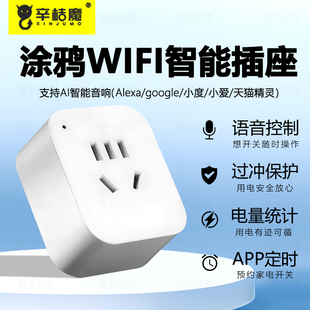 4G智能插座涂鸦智能定时插头无线远程控制开关多功能遥控插排智能