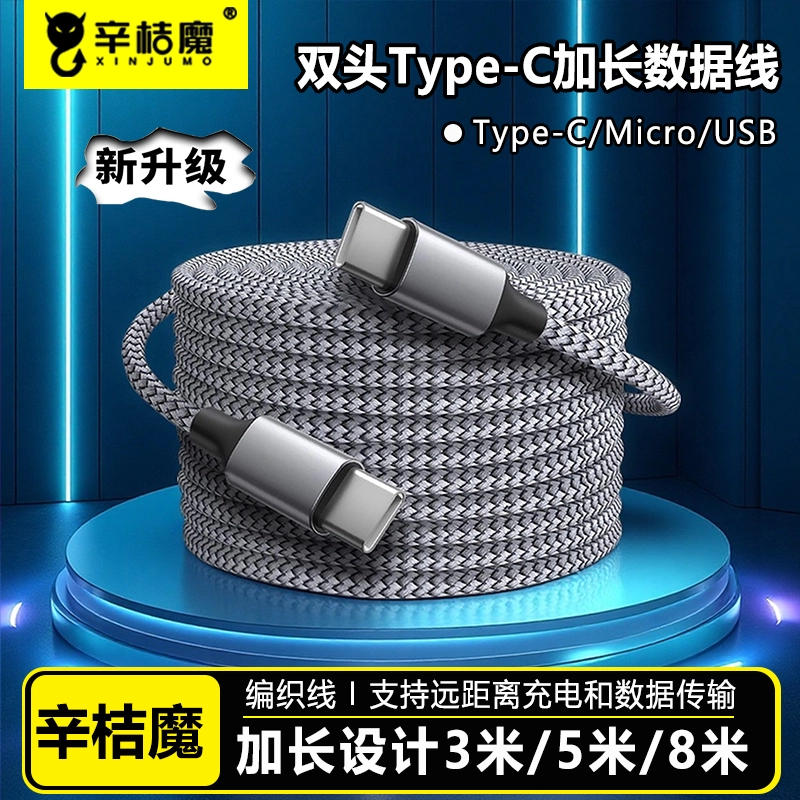 超级快充编织数据线双头Type-C适用华为OPPOVIVO荣耀小米三星平板笔记本加长1米3米5米8米充电线手机iPhone15
