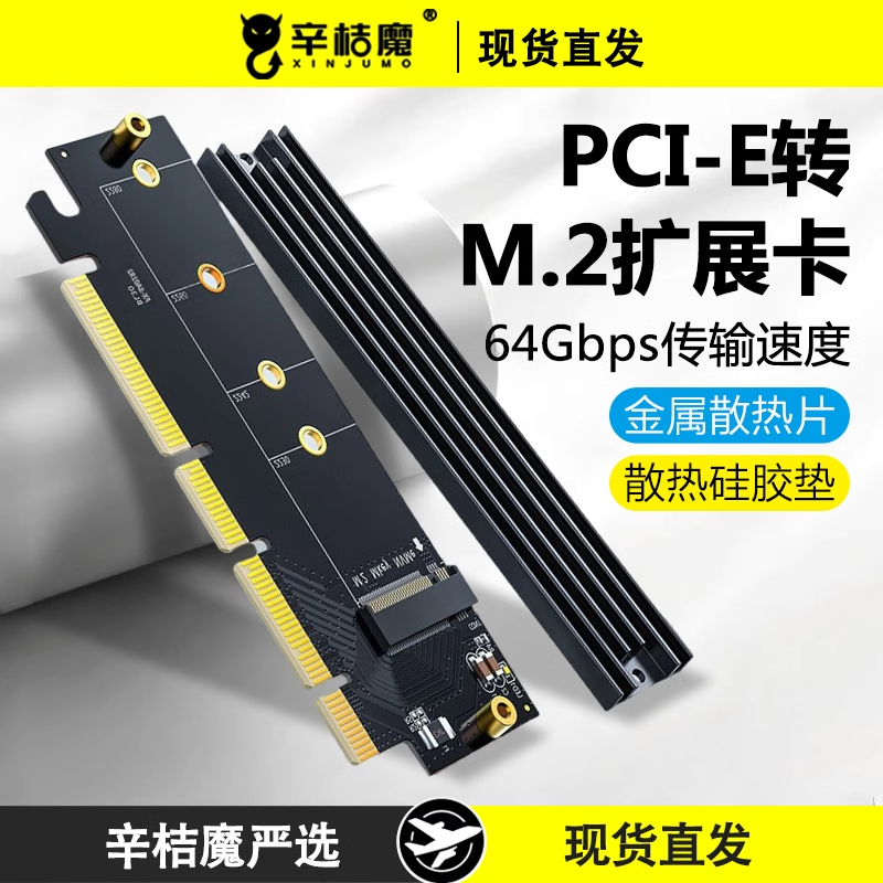 SD硬盘M2NVE转接PCI-3.0