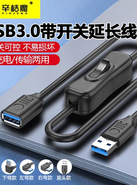 辛桔魔usb延长线带开关3.0公对母数据线转弯头车载行车记录仪小风扇台灯充电线直角90度上下左右扩展器连接线