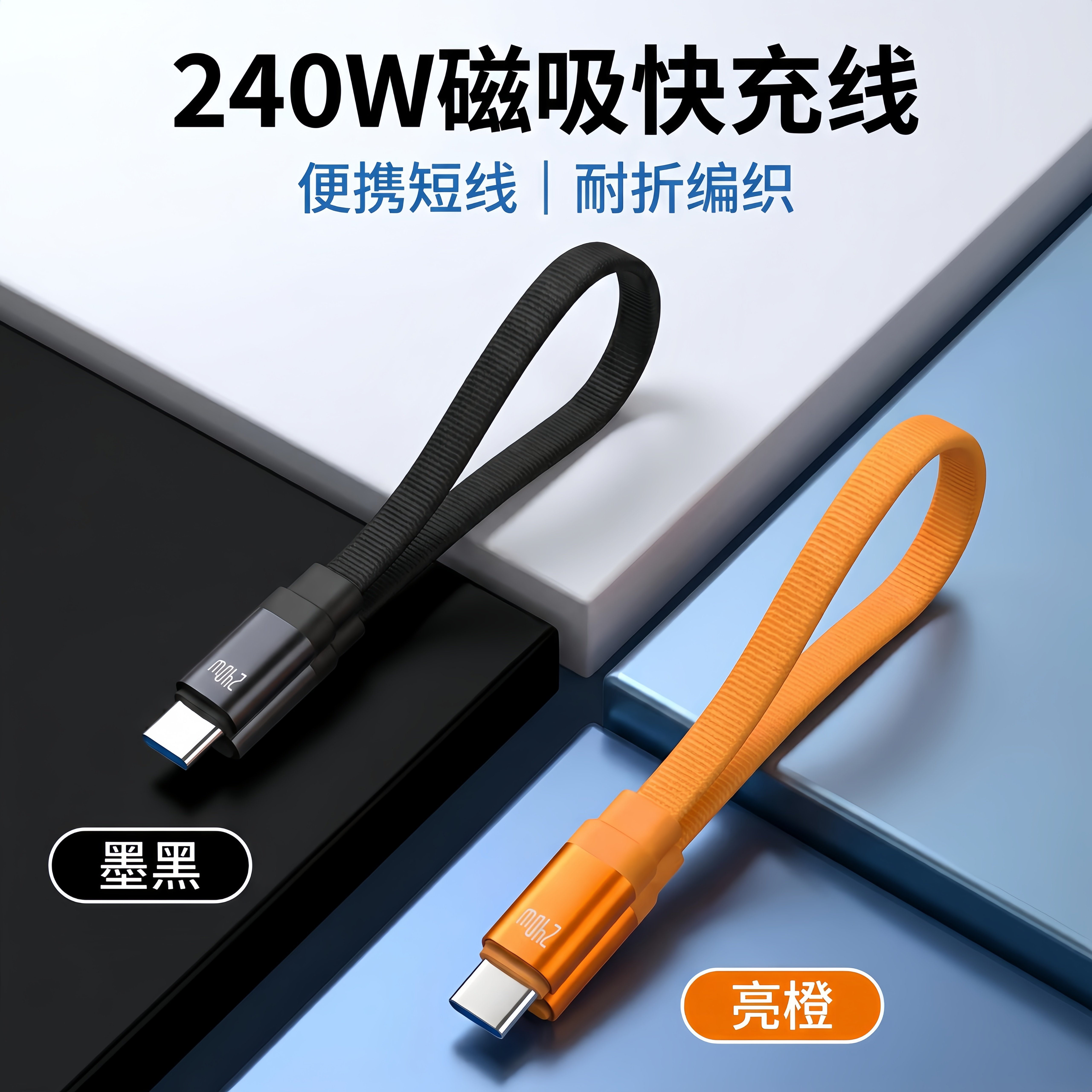 磁吸编织扁线电宝手机平板快充