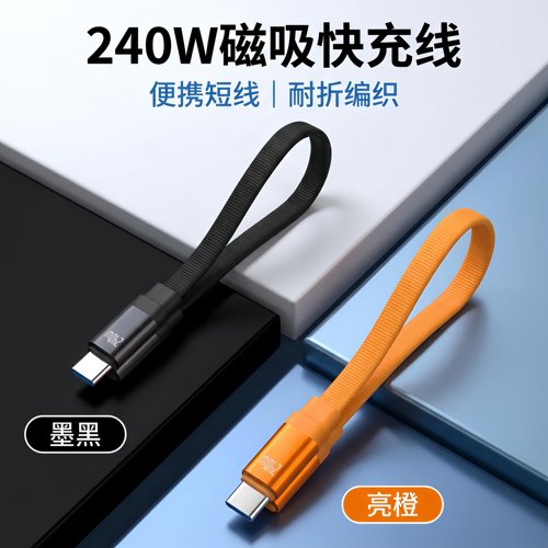 磁吸编织扁线电宝手机平板快充