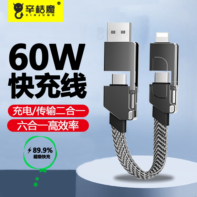 二拖二磁吸钥匙扣60W数据线适用华为小米苹果14promax快充iPhone15充电线器多功能六合一安卓多头pd双typec