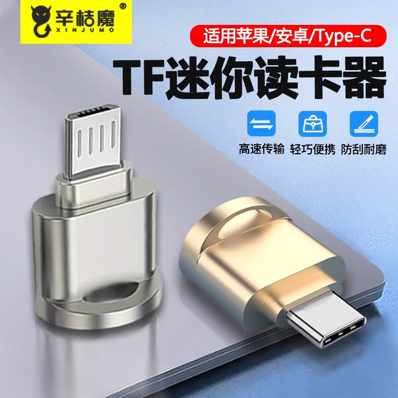 苹果手机读卡器type c高速迷你安卓适用于华为连接外扩展sd内存卡下载歌曲转换头otg存储tf卡储存type转接头c