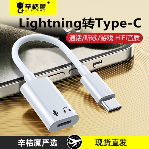 适用苹果iPhone16耳机转接