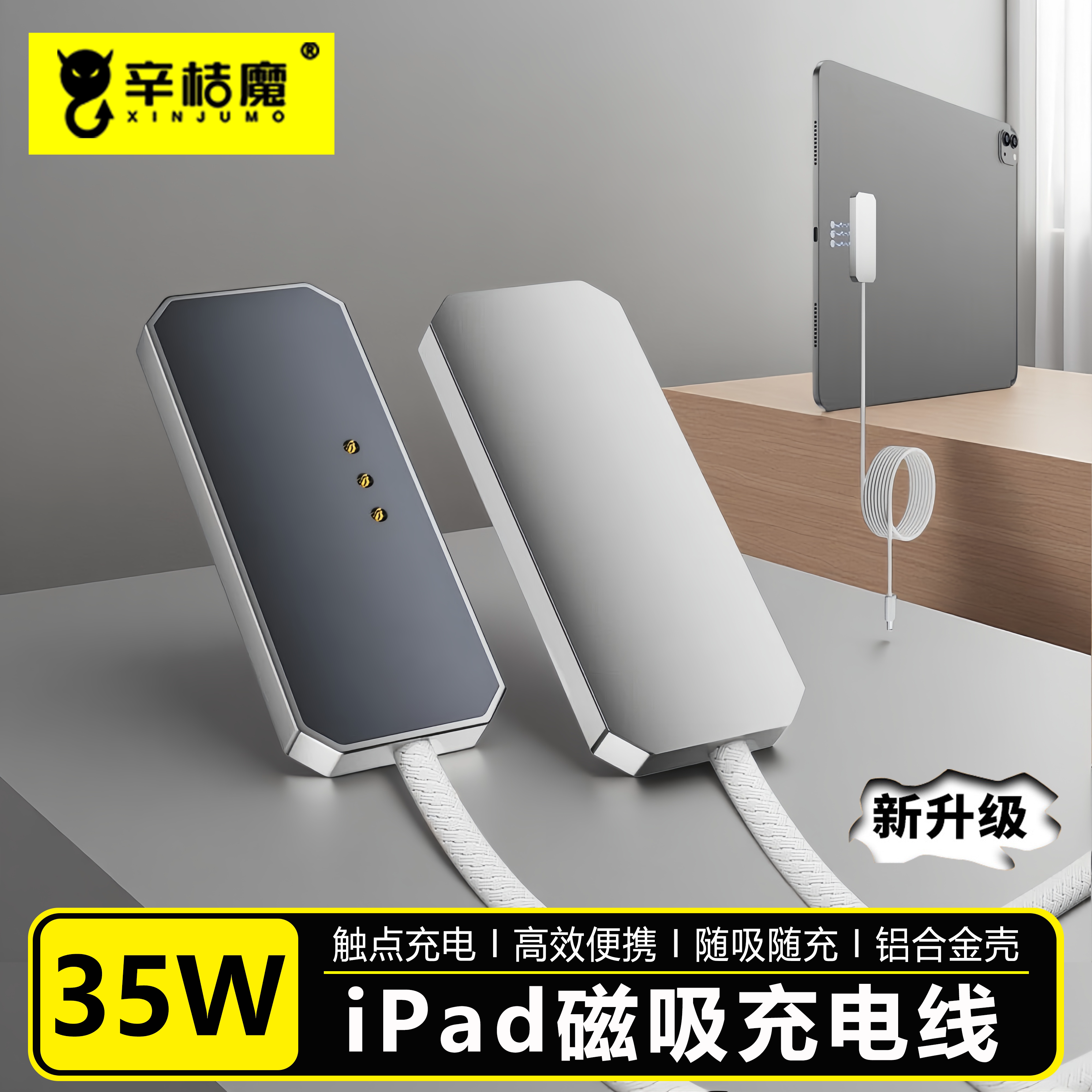 iPad磁吸充电器触点便携背