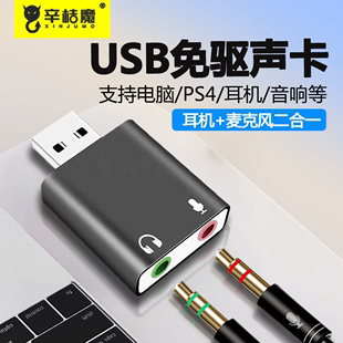机UBS电脑转换器耳麦语音笔记本麦克风音箱 适用USB转3.5mm母口耳机转接头手机插头外接声卡音频线联想台式