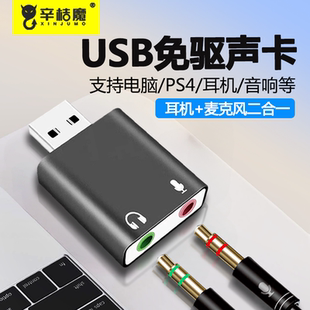 适用USB转3.5mm母口耳机转接头手机插头外接声卡音频线联想台式 机UBS电脑转换器耳麦语音笔记本麦克风音箱