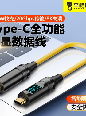 锌合金双头typec数据线全功能PD100W快充智能数显弹簧20Gbps传输8K高清USB-C视频线显示器适用苹果笔记本电脑