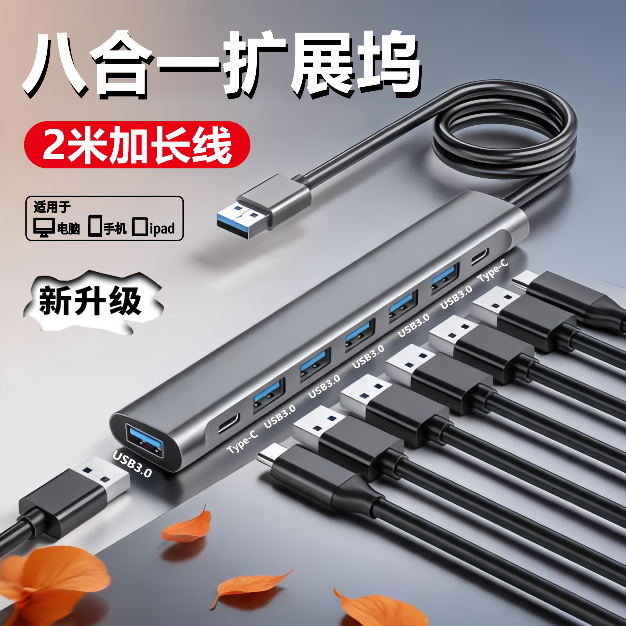 拓展坞Typec扩USB分线器hu