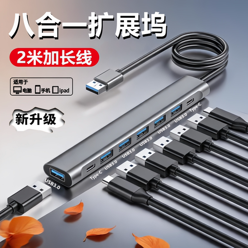 拓展坞Typec扩USB分线器hu