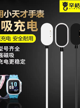 适用小天才电话手表充电线Z9/Z8/Z7/Z5手表充电器Z1Y/Z2S/Z3磁吸Y06/Q2A数据线Q1R/Q1A/D2儿童1669XD充电头
