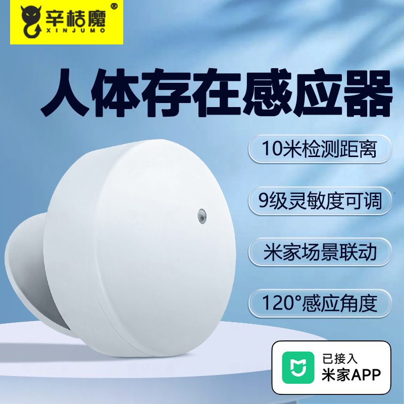 人体存在传感器已接入智能