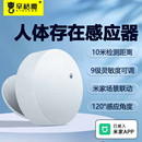 顶装 智能人体存在传感器毫米波雷达10米检测范围已接入米家蓝牙