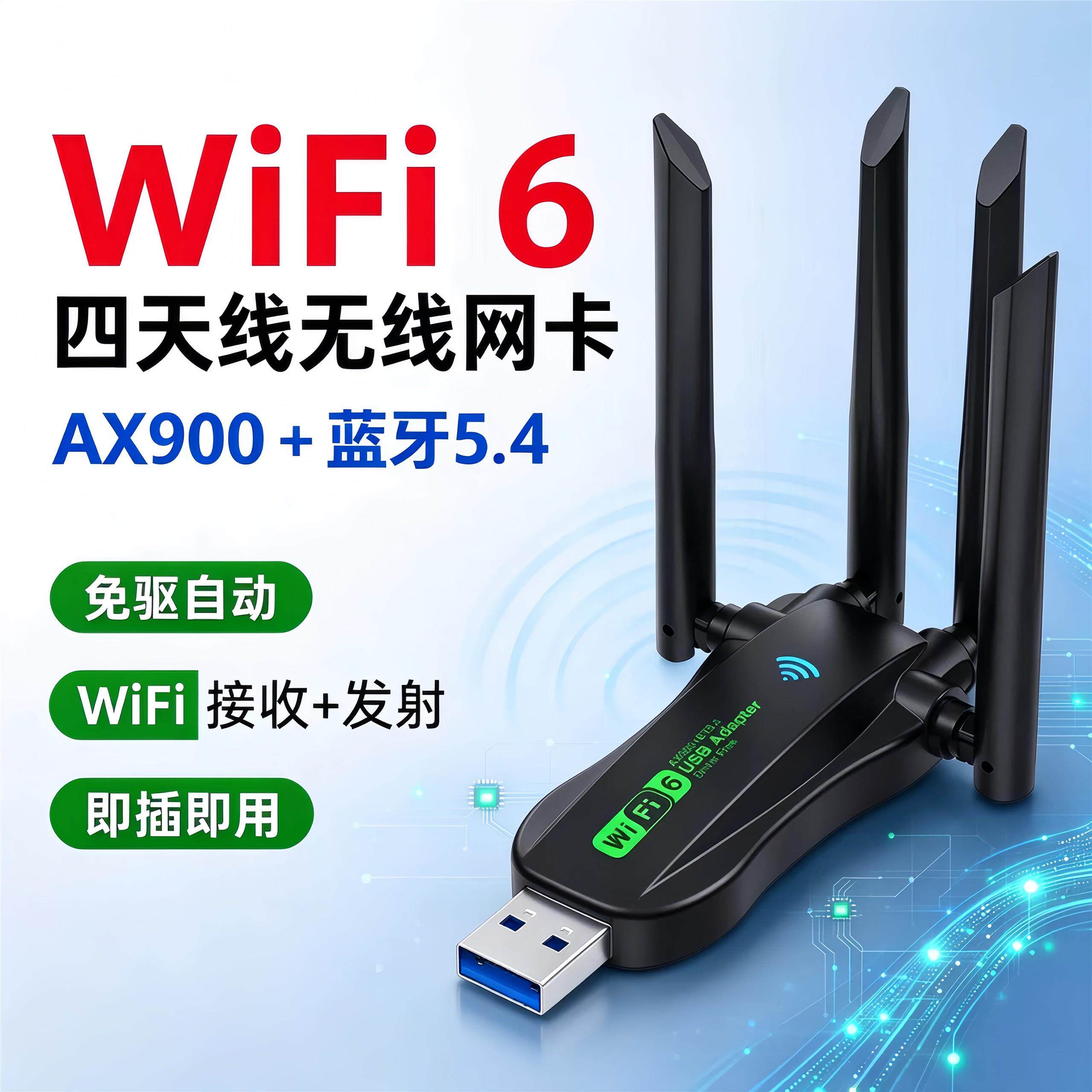 usb无线网卡台式电脑wifi接收器wifi6无线网络笔记本主机外置免驱电脑专用千兆内置发射器蓝牙5.4二合一接口