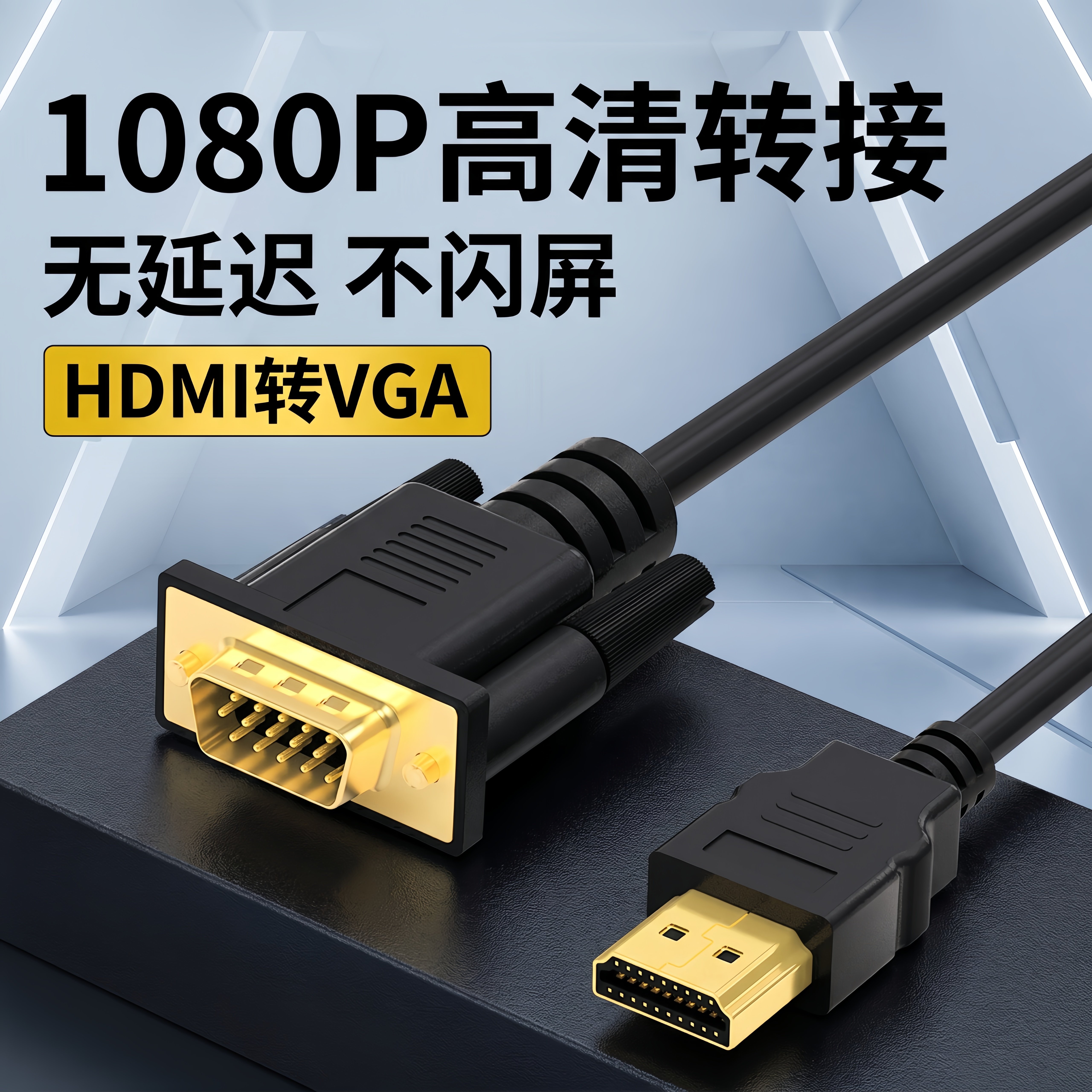 vga转hdmi换器HDMI电视投影仪